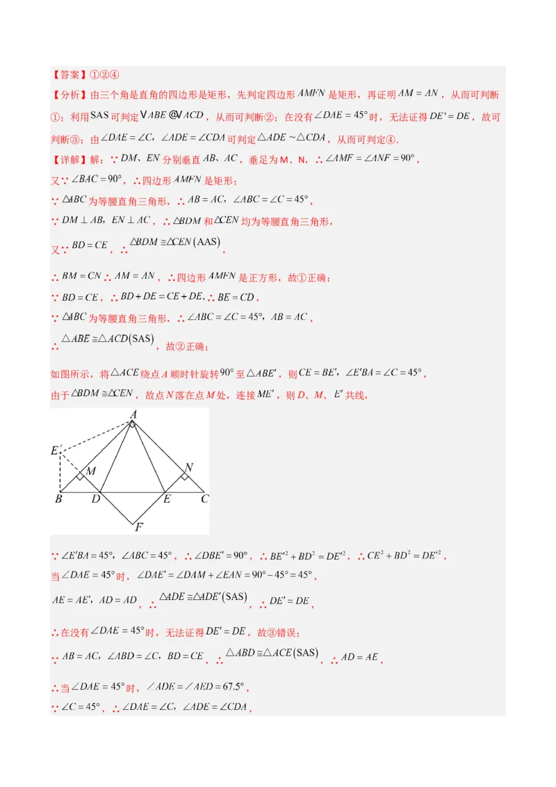专题06相似三角形中的基本模型之半角模型（教师版）_初中数学_九年级数学下册（人教版）_常见几何模型全归纳-V13_2024版