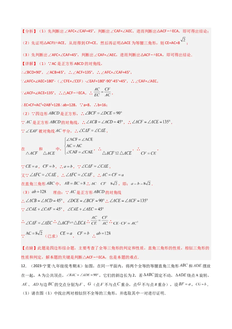 专题06相似三角形中的基本模型之半角模型（教师版）_初中数学_九年级数学下册（人教版）_常见几何模型全归纳-V13_2024版