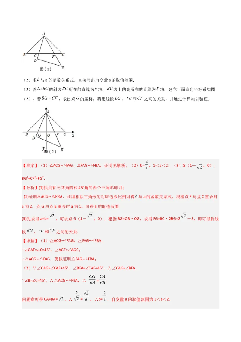 专题06相似三角形中的基本模型之半角模型（教师版）_初中数学_九年级数学下册（人教版）_常见几何模型全归纳-V13_2024版