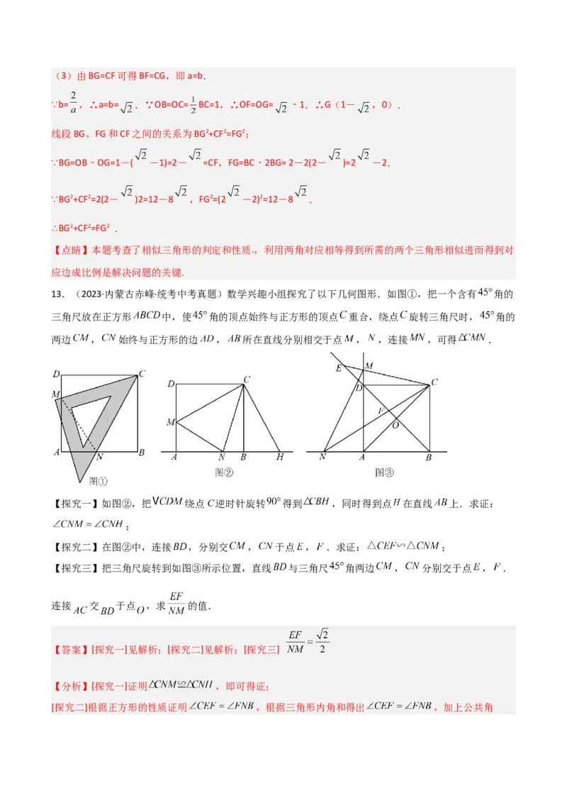 专题06相似三角形中的基本模型之半角模型（教师版）_初中数学_九年级数学下册（人教版）_常见几何模型全归纳-V13_2024版
