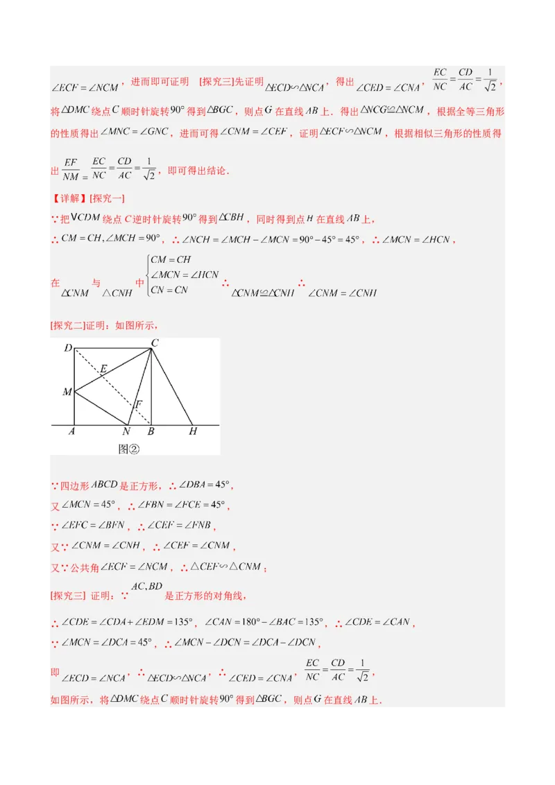 专题06相似三角形中的基本模型之半角模型（教师版）_初中数学_九年级数学下册（人教版）_常见几何模型全归纳-V13_2024版