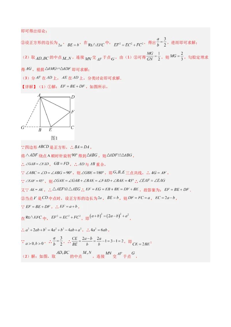 专题06相似三角形中的基本模型之半角模型（教师版）_初中数学_九年级数学下册（人教版）_常见几何模型全归纳-V13_2024版