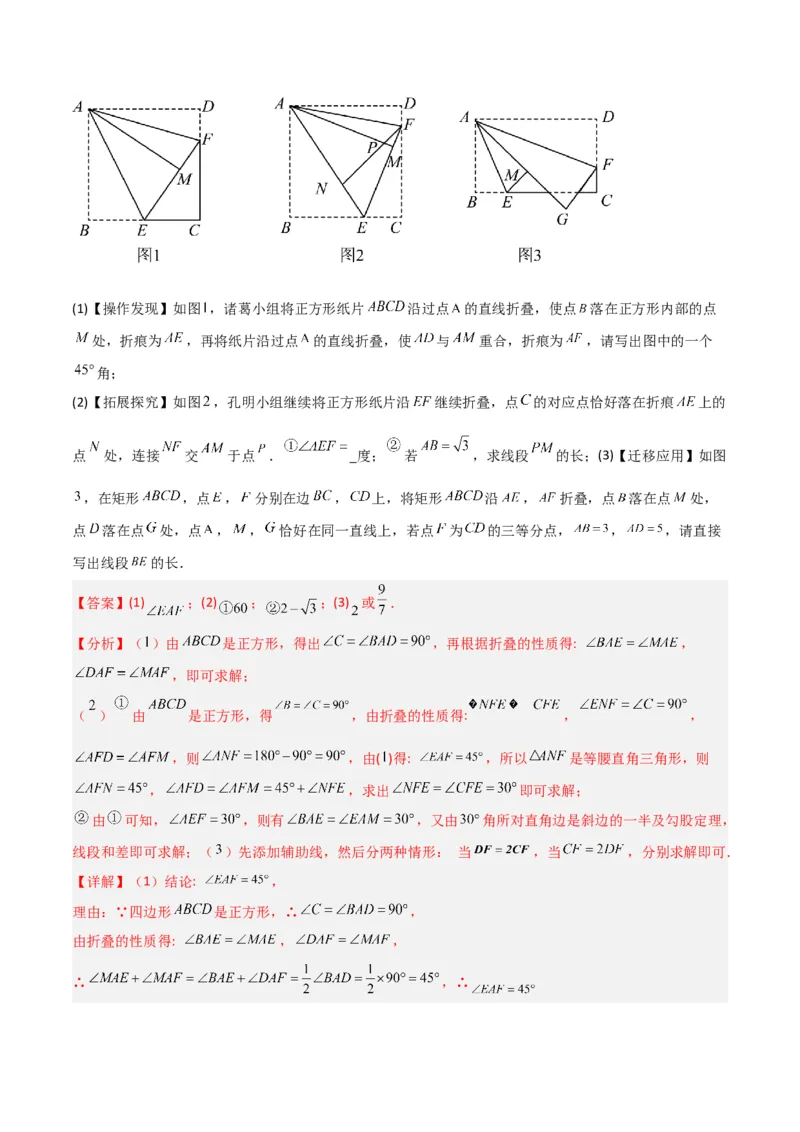 专题06相似三角形中的基本模型之半角模型（教师版）_初中数学_九年级数学下册（人教版）_常见几何模型全归纳-V13_2024版