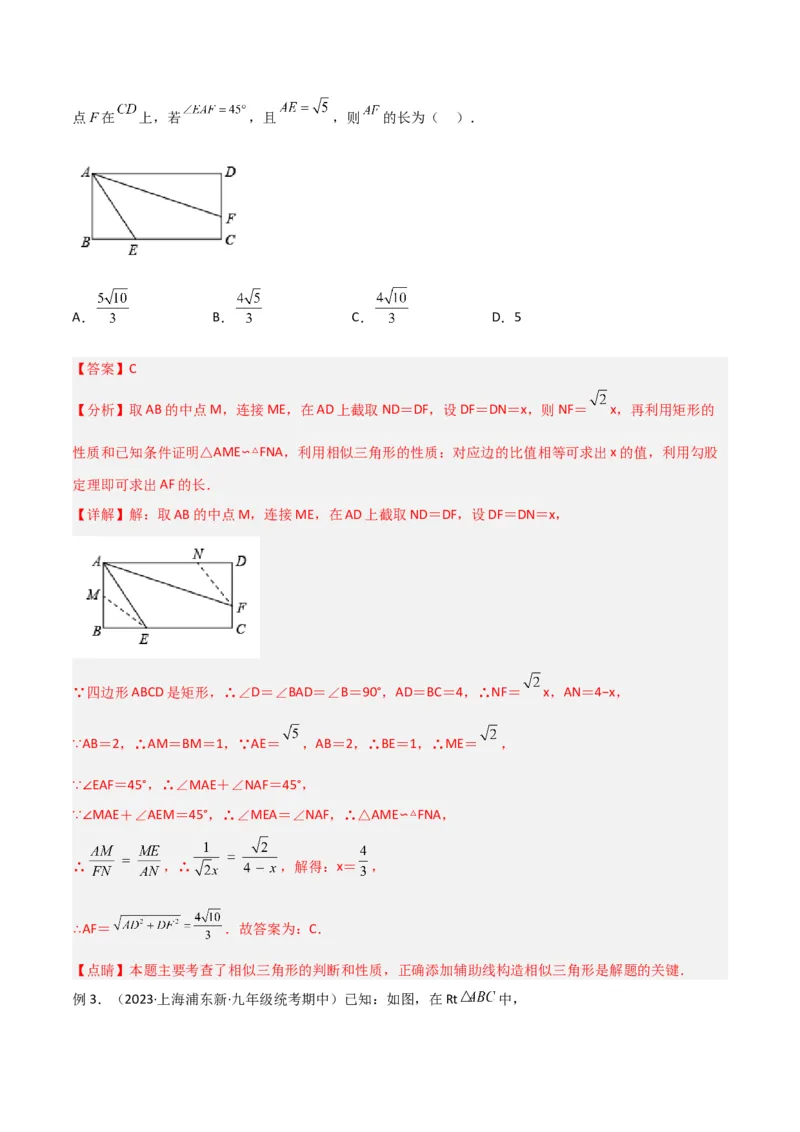专题06相似三角形中的基本模型之半角模型（教师版）_初中数学_九年级数学下册（人教版）_常见几何模型全归纳-V13_2024版