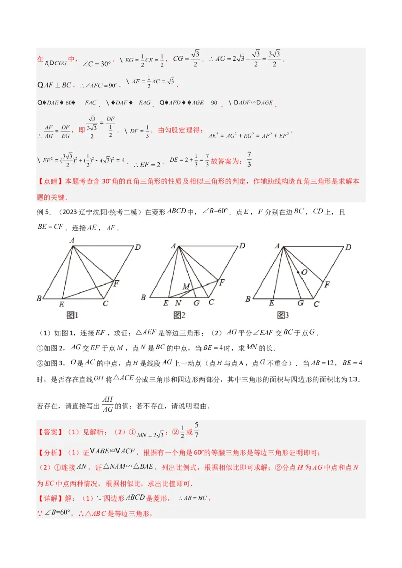 专题06相似三角形中的基本模型之半角模型（教师版）_初中数学_九年级数学下册（人教版）_常见几何模型全归纳-V13_2024版