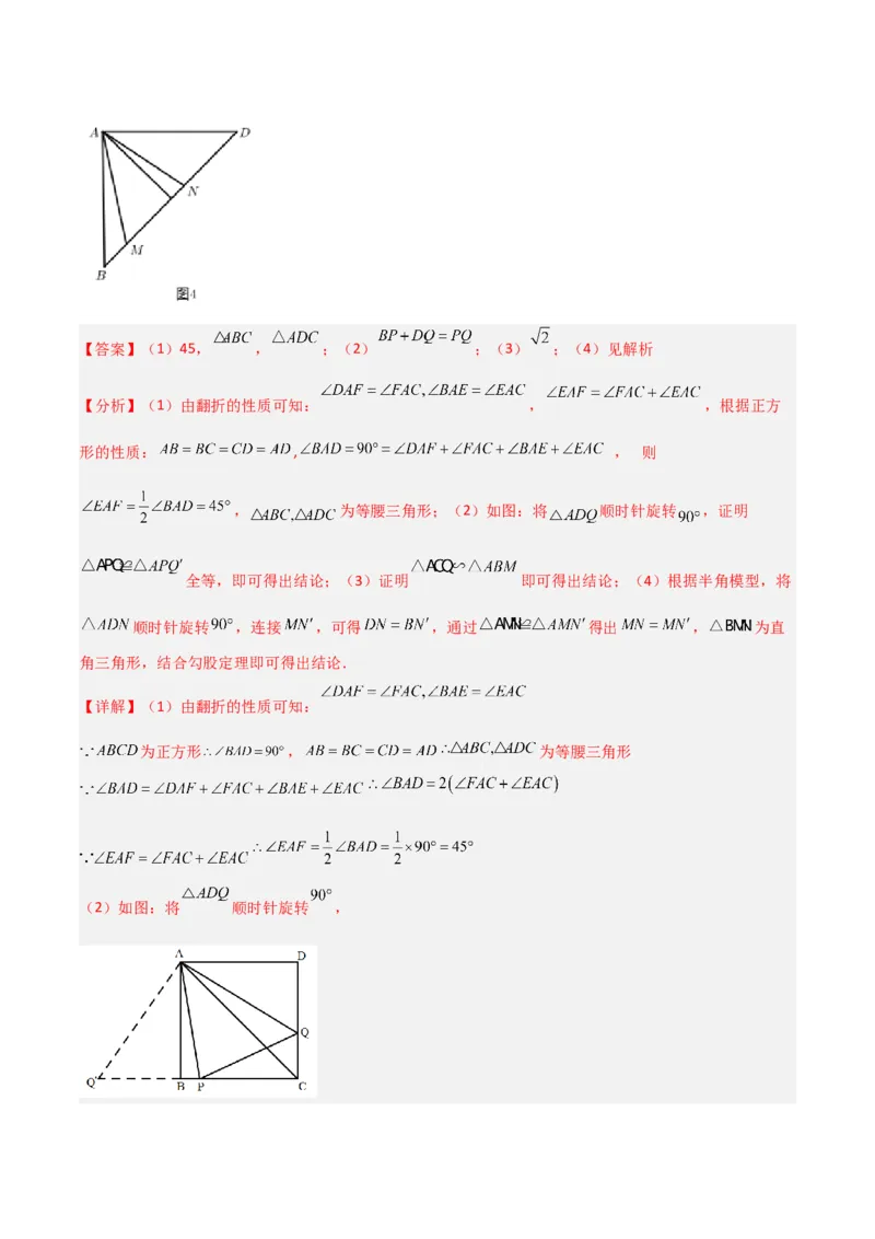 专题06相似三角形中的基本模型之半角模型（教师版）_初中数学_九年级数学下册（人教版）_常见几何模型全归纳-V13_2024版