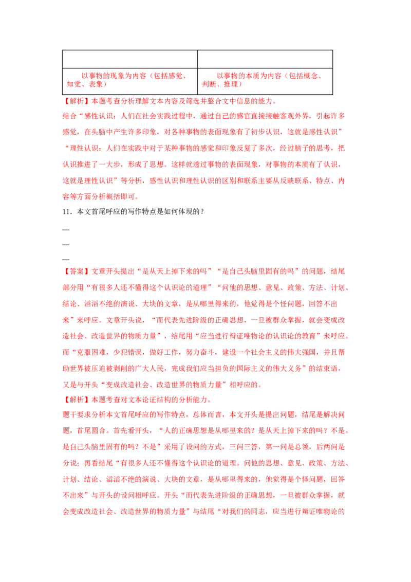 2.2《人的正确思想是从哪里来的？》（同步习题）（解析版）_高中九科知识点归纳。_人教版高中Word电子版试卷练习试题知识点全科_高中语文试卷习题_语文选修_选修中_同步练习（26份）