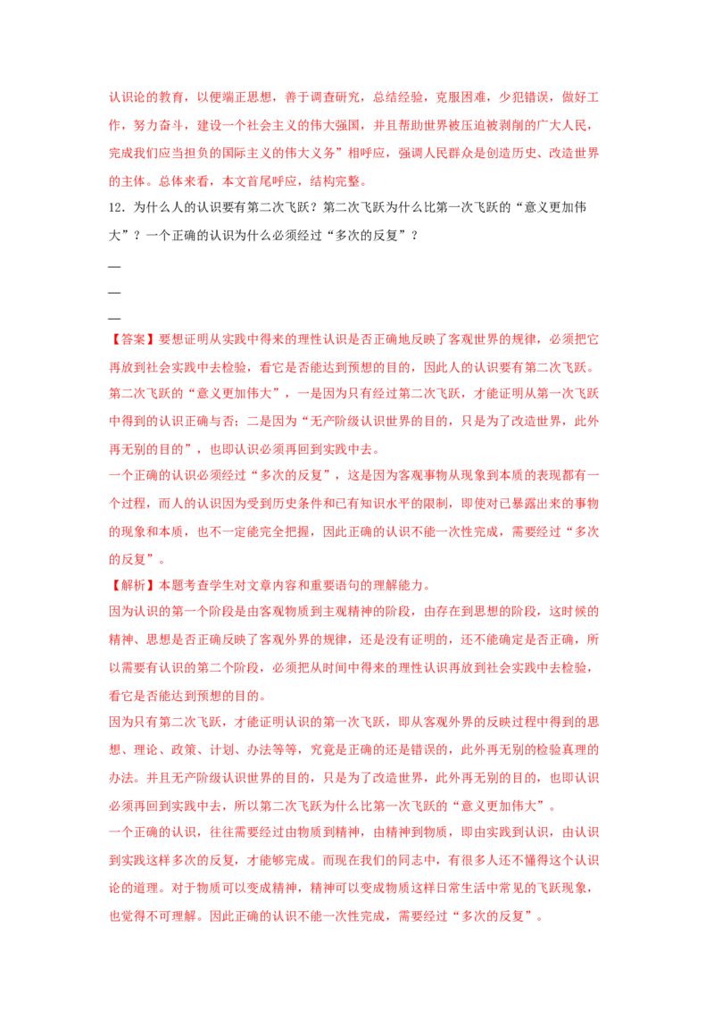 2.2《人的正确思想是从哪里来的？》（同步习题）（解析版）_高中九科知识点归纳。_人教版高中Word电子版试卷练习试题知识点全科_高中语文试卷习题_语文选修_选修中_同步练习（26份）
