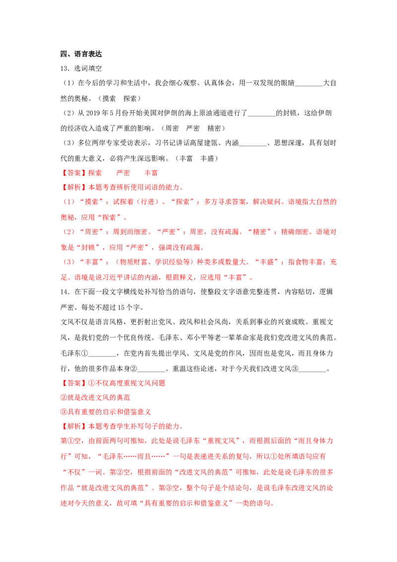 2.2《人的正确思想是从哪里来的？》（同步习题）（解析版）_高中九科知识点归纳。_人教版高中Word电子版试卷练习试题知识点全科_高中语文试卷习题_语文选修_选修中_同步练习（26份）