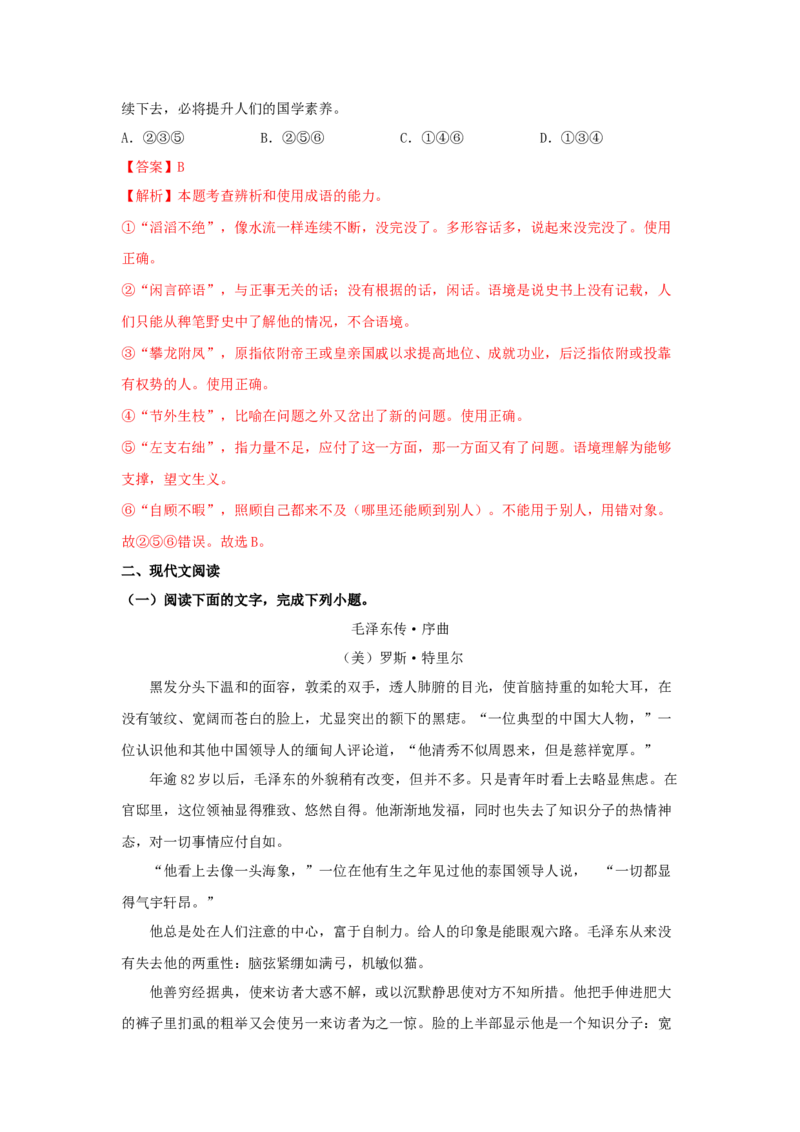 2.2《人的正确思想是从哪里来的？》（同步习题）（解析版）_高中九科知识点归纳。_人教版高中Word电子版试卷练习试题知识点全科_高中语文试卷习题_语文选修_选修中_同步练习（26份）