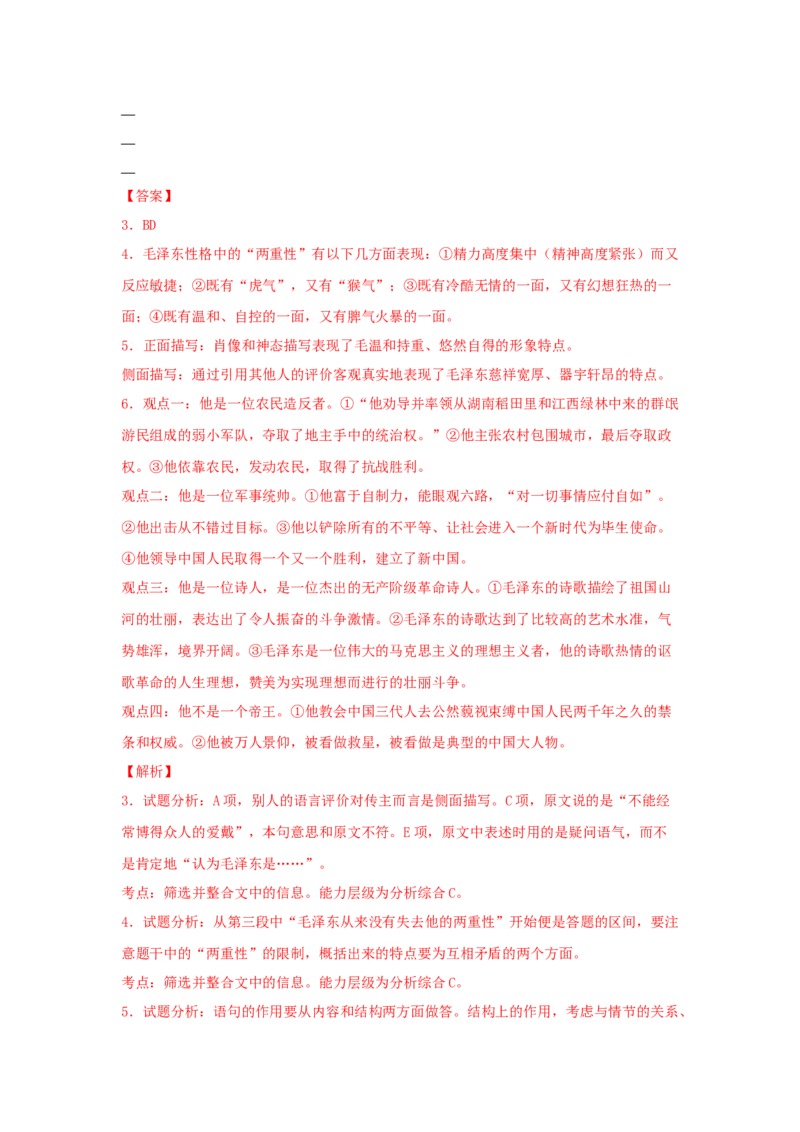 2.2《人的正确思想是从哪里来的？》（同步习题）（解析版）_高中九科知识点归纳。_人教版高中Word电子版试卷练习试题知识点全科_高中语文试卷习题_语文选修_选修中_同步练习（26份）