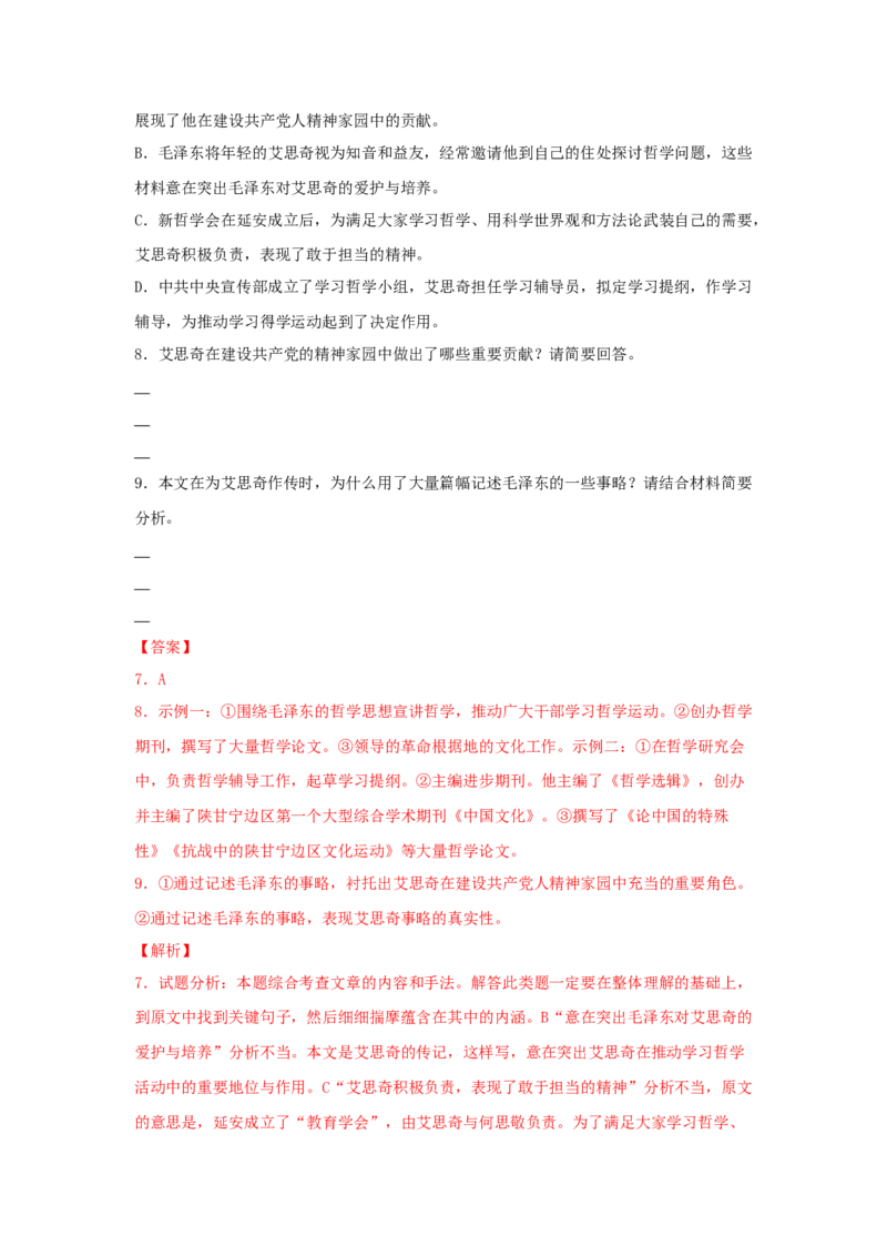 2.2《人的正确思想是从哪里来的？》（同步习题）（解析版）_高中九科知识点归纳。_人教版高中Word电子版试卷练习试题知识点全科_高中语文试卷习题_语文选修_选修中_同步练习（26份）