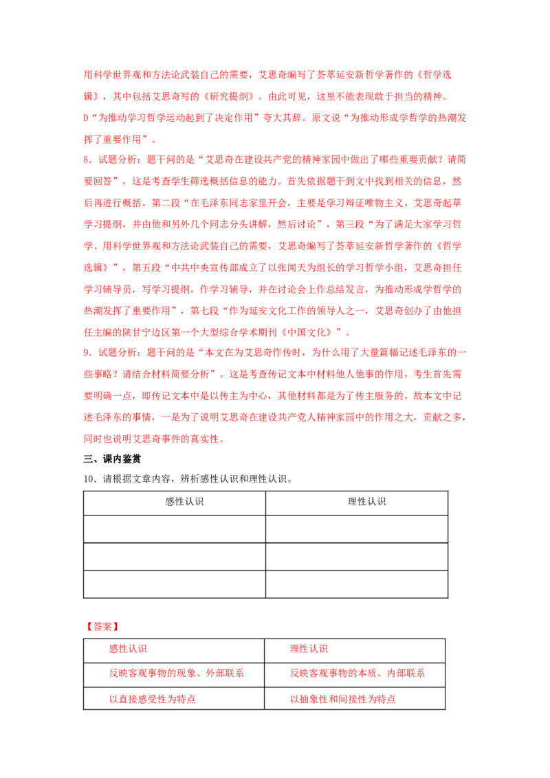 2.2《人的正确思想是从哪里来的？》（同步习题）（解析版）_高中九科知识点归纳。_人教版高中Word电子版试卷练习试题知识点全科_高中语文试卷习题_语文选修_选修中_同步练习（26份）