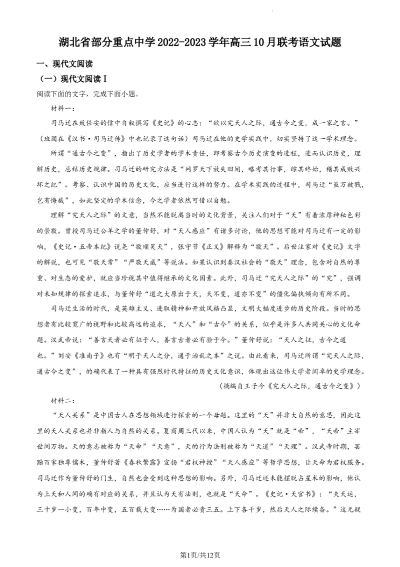 湖北省部分重点中学高三１0月联考语文试题（含答案）_01高考语文_32023年新高考资料_3模拟题_新高考