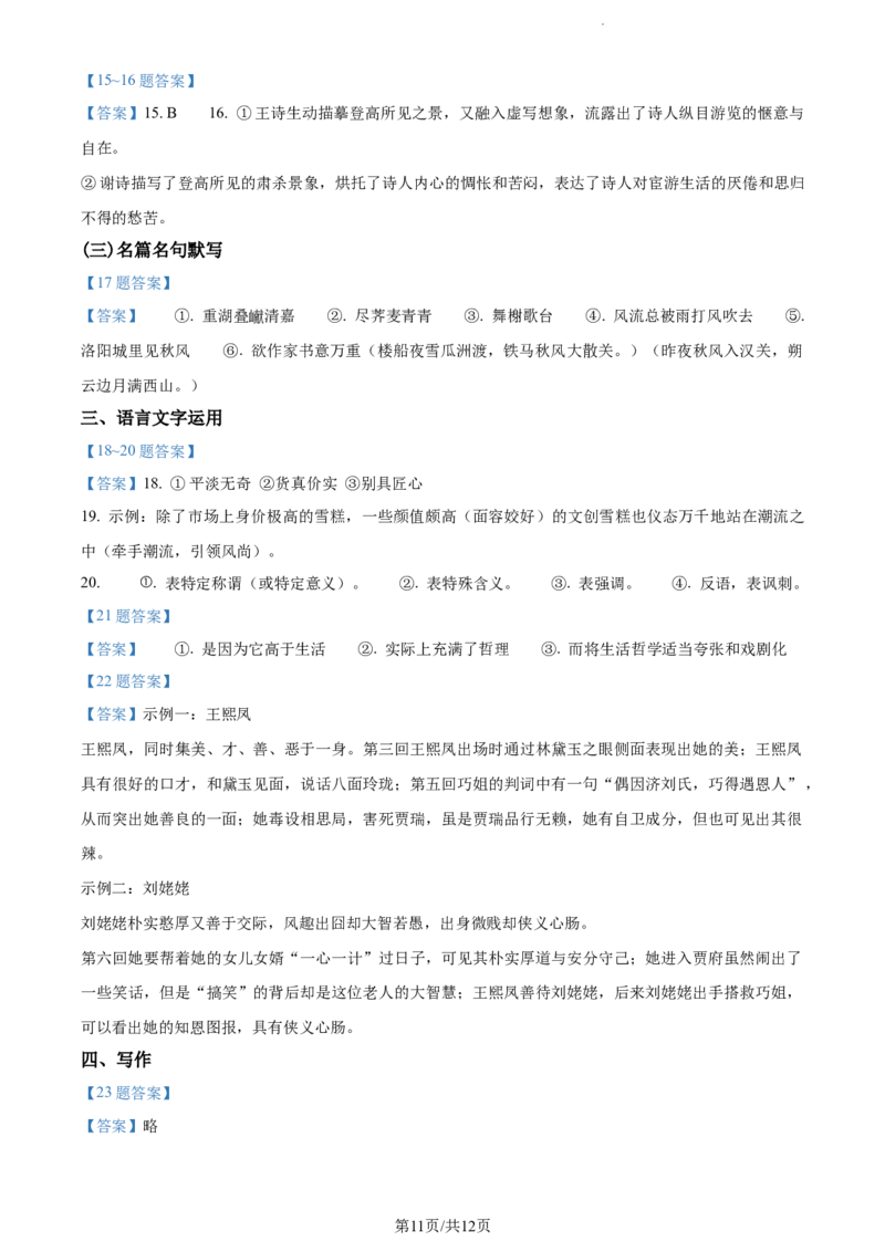 湖北省部分重点中学高三１0月联考语文试题（含答案）_01高考语文_32023年新高考资料_3模拟题_新高考