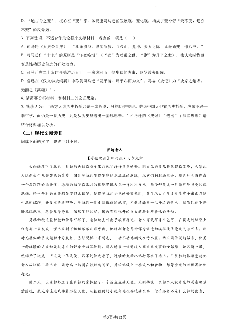 湖北省部分重点中学高三１0月联考语文试题（含答案）_01高考语文_32023年新高考资料_3模拟题_新高考