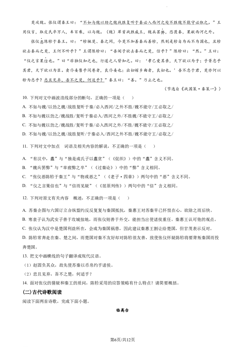 湖北省部分重点中学高三１0月联考语文试题（含答案）_01高考语文_32023年新高考资料_3模拟题_新高考