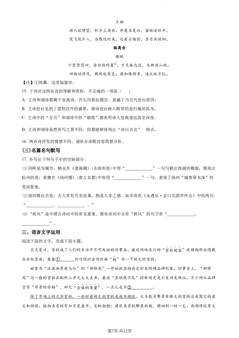 湖北省部分重点中学高三１0月联考语文试题（含答案）_01高考语文_32023年新高考资料_3模拟题_新高考