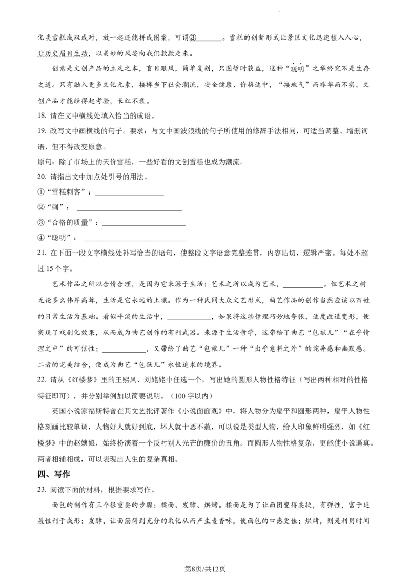 湖北省部分重点中学高三１0月联考语文试题（含答案）_01高考语文_32023年新高考资料_3模拟题_新高考