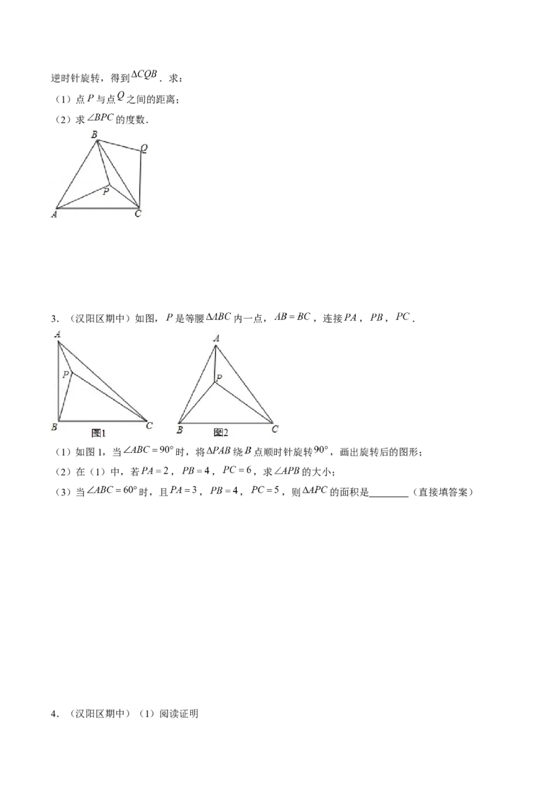 专题09旋转两种解题模型（学生版）_初中数学_九年级数学上册（人教版）_压轴题攻略-V9_2025版
