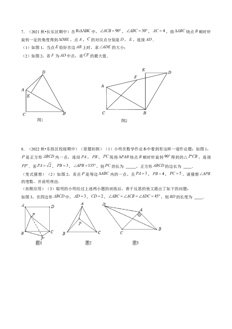 专题09旋转两种解题模型（学生版）_初中数学_九年级数学上册（人教版）_压轴题攻略-V9_2025版