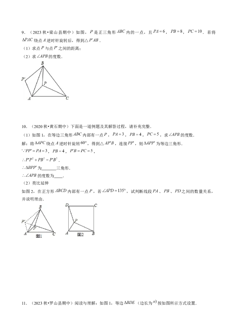专题09旋转两种解题模型（学生版）_初中数学_九年级数学上册（人教版）_压轴题攻略-V9_2025版