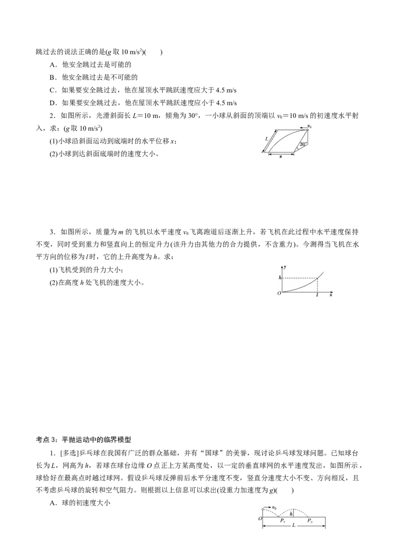 专题04平抛运动的三类模型专项训练-高一物理下学期期中专项复习（原卷版）（新教材人教版）_高中九科知识点归纳。_人教版高中Word电子版试卷练习试题知识点全科_物理必修_必修2