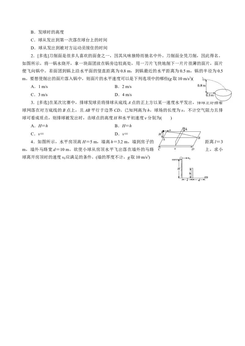 专题04平抛运动的三类模型专项训练-高一物理下学期期中专项复习（原卷版）（新教材人教版）_高中九科知识点归纳。_人教版高中Word电子版试卷练习试题知识点全科_物理必修_必修2