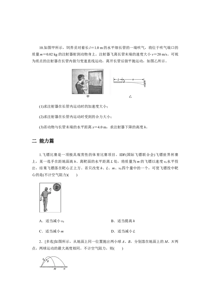 5.4抛体运动的规律(原卷版)_高中九科知识点归纳。_人教版高中Word电子版试卷练习试题知识点全科_高中物理试卷习题_物理必修_必修2_人教版物理必修二同步练习（053份）