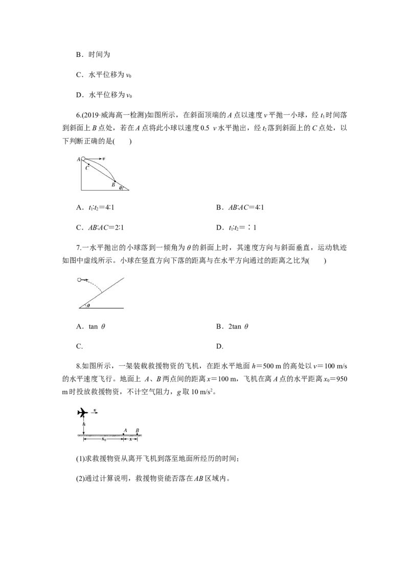 5.4抛体运动的规律(原卷版)_高中九科知识点归纳。_人教版高中Word电子版试卷练习试题知识点全科_高中物理试卷习题_物理必修_必修2_人教版物理必修二同步练习（053份）
