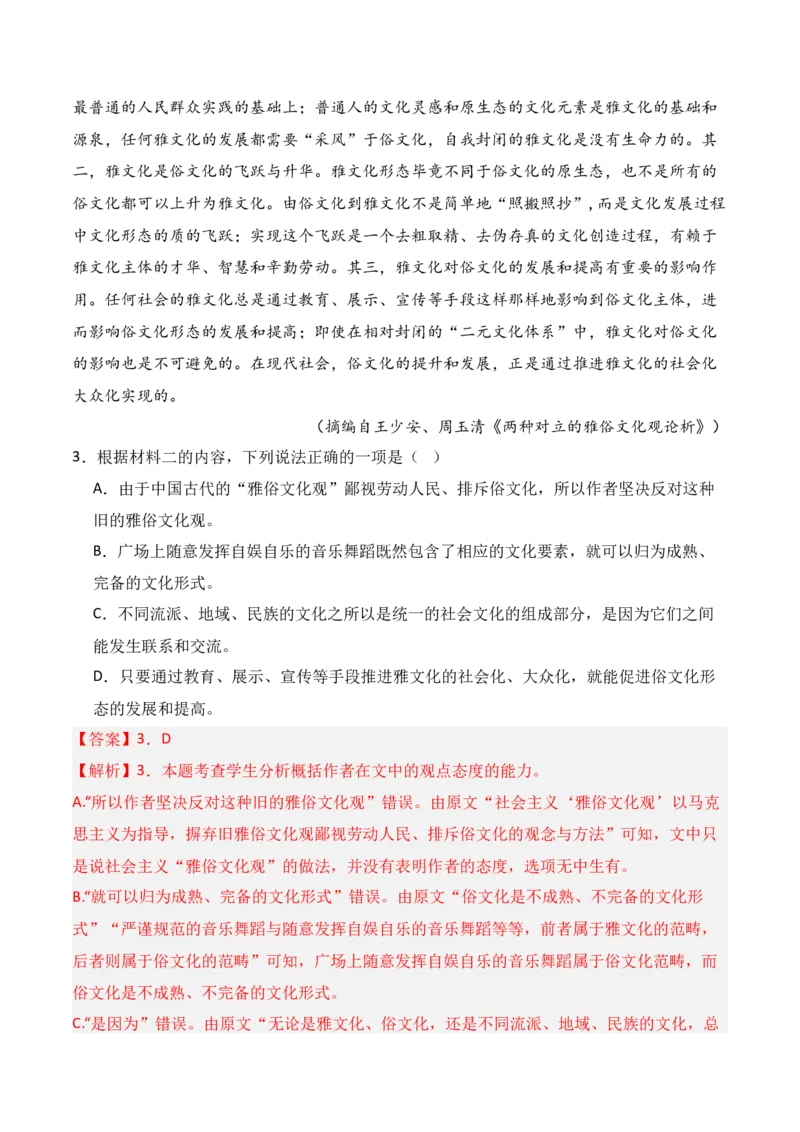 专题03：信息类文本分析材料，合理推断-上好课2025年高考语文一轮复习知识清单（解析版）_01高考语文_5.22025年新高考资料_2025年高考语文一轮复习知识清单