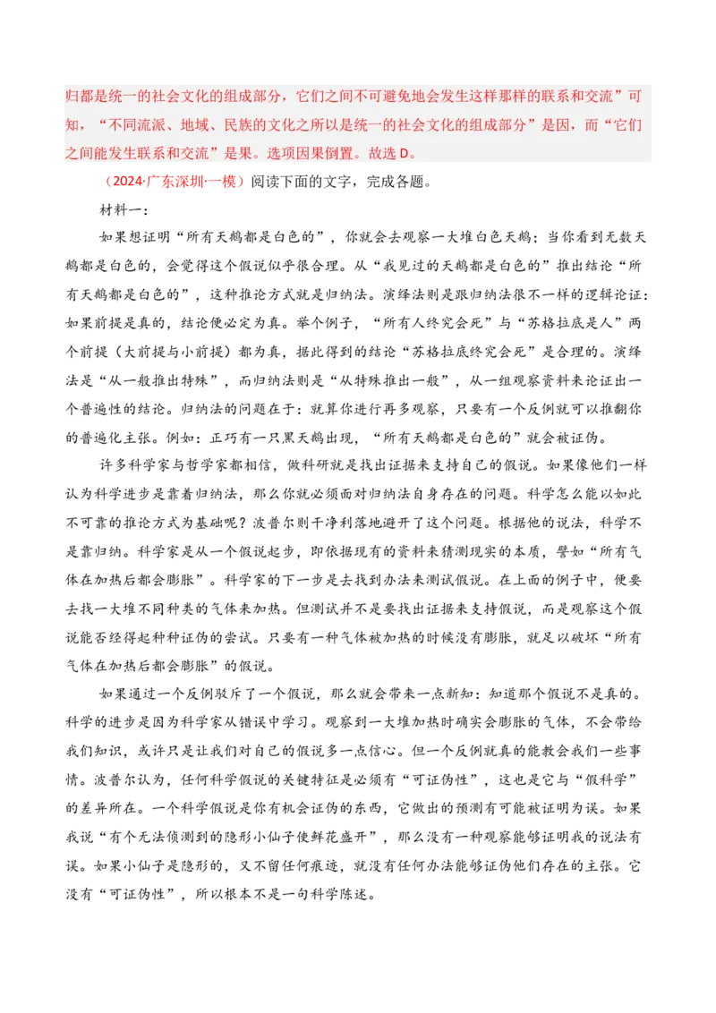 专题03：信息类文本分析材料，合理推断-上好课2025年高考语文一轮复习知识清单（解析版）_01高考语文_5.22025年新高考资料_2025年高考语文一轮复习知识清单