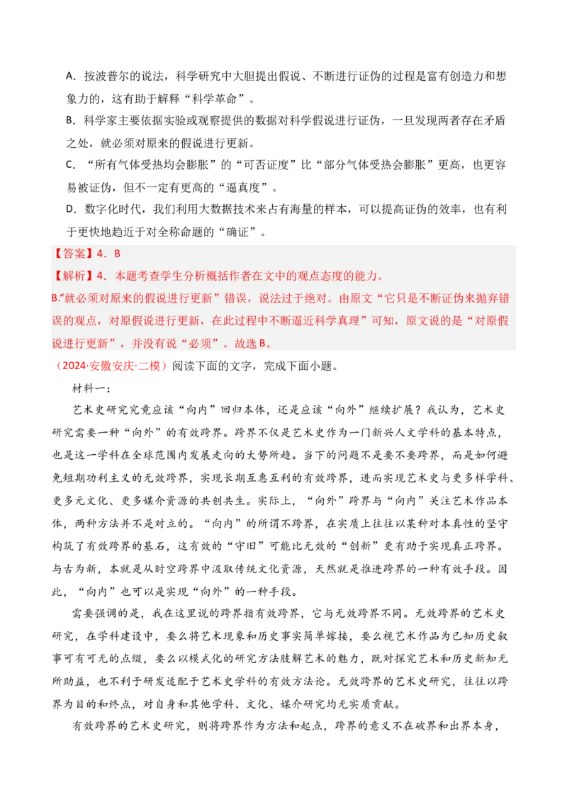 专题03：信息类文本分析材料，合理推断-上好课2025年高考语文一轮复习知识清单（解析版）_01高考语文_5.22025年新高考资料_2025年高考语文一轮复习知识清单