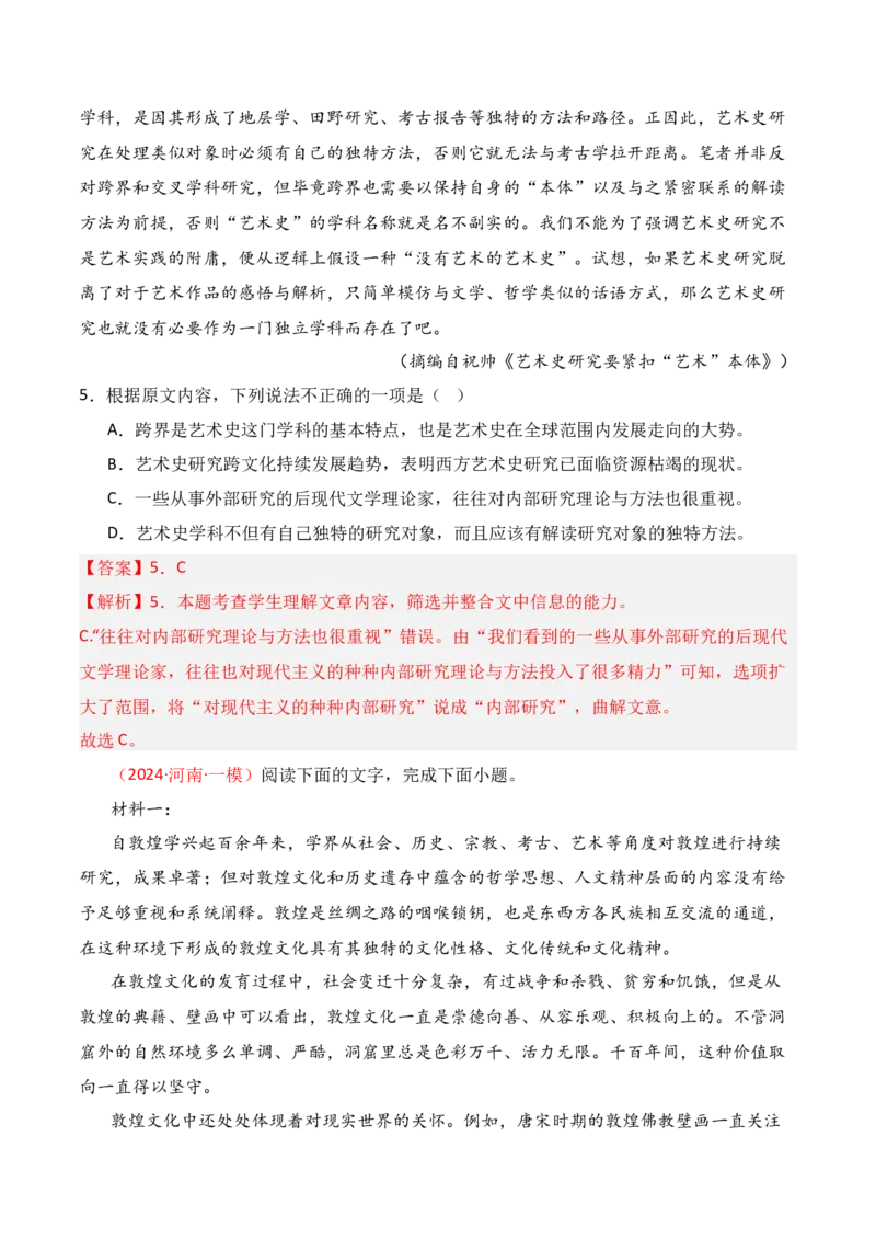 专题03：信息类文本分析材料，合理推断-上好课2025年高考语文一轮复习知识清单（解析版）_01高考语文_5.22025年新高考资料_2025年高考语文一轮复习知识清单
