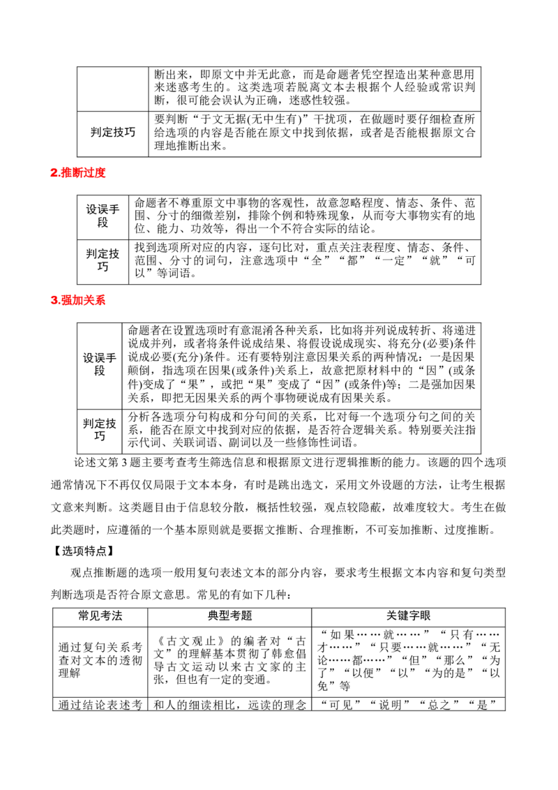 专题03：信息类文本分析材料，合理推断-上好课2025年高考语文一轮复习知识清单（解析版）_01高考语文_5.22025年新高考资料_2025年高考语文一轮复习知识清单