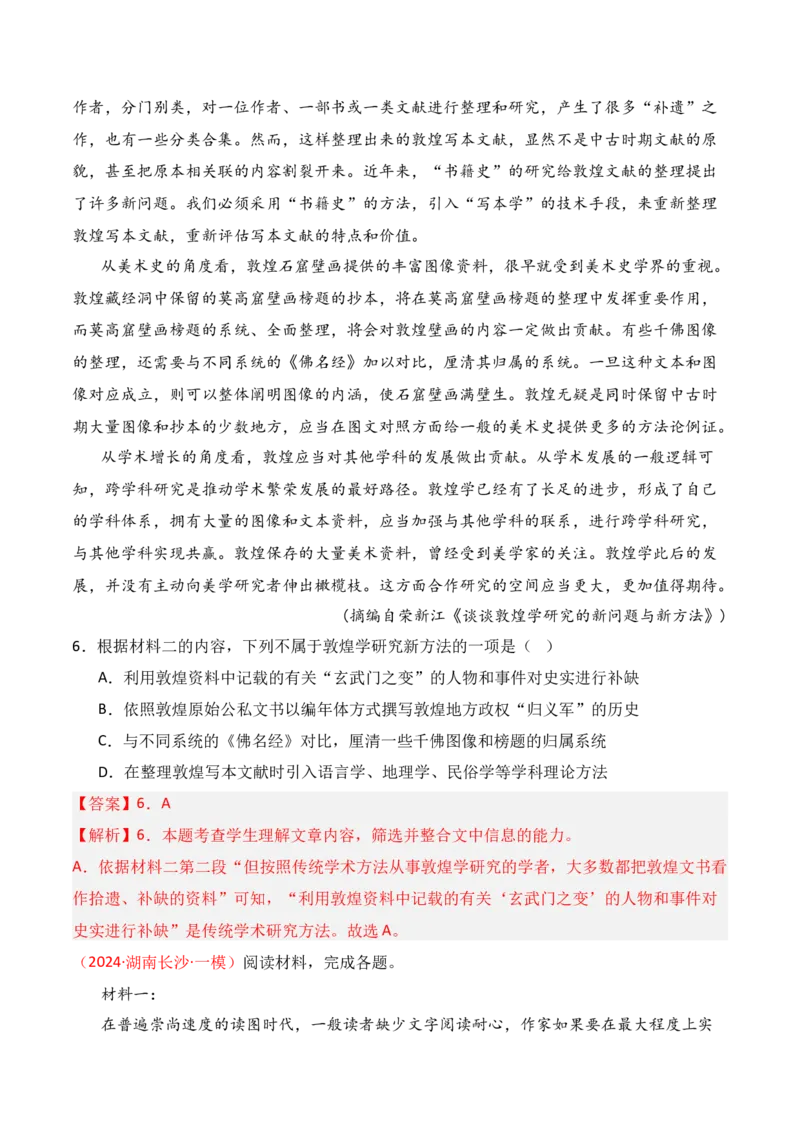 专题03：信息类文本分析材料，合理推断-上好课2025年高考语文一轮复习知识清单（解析版）_01高考语文_5.22025年新高考资料_2025年高考语文一轮复习知识清单