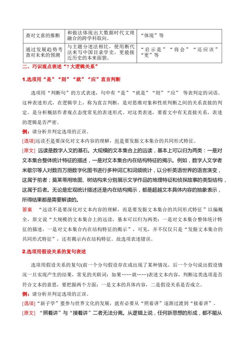 专题03：信息类文本分析材料，合理推断-上好课2025年高考语文一轮复习知识清单（解析版）_01高考语文_5.22025年新高考资料_2025年高考语文一轮复习知识清单