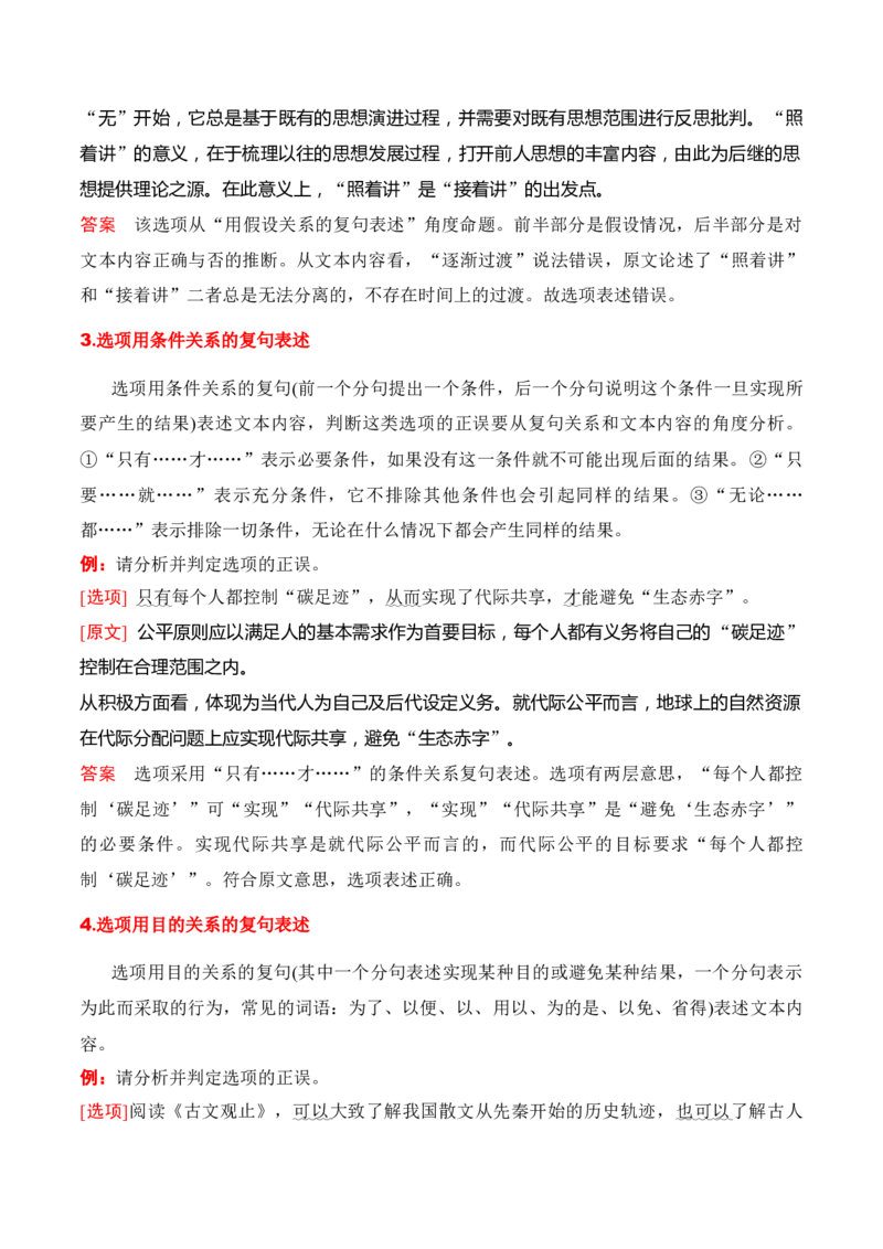 专题03：信息类文本分析材料，合理推断-上好课2025年高考语文一轮复习知识清单（解析版）_01高考语文_5.22025年新高考资料_2025年高考语文一轮复习知识清单