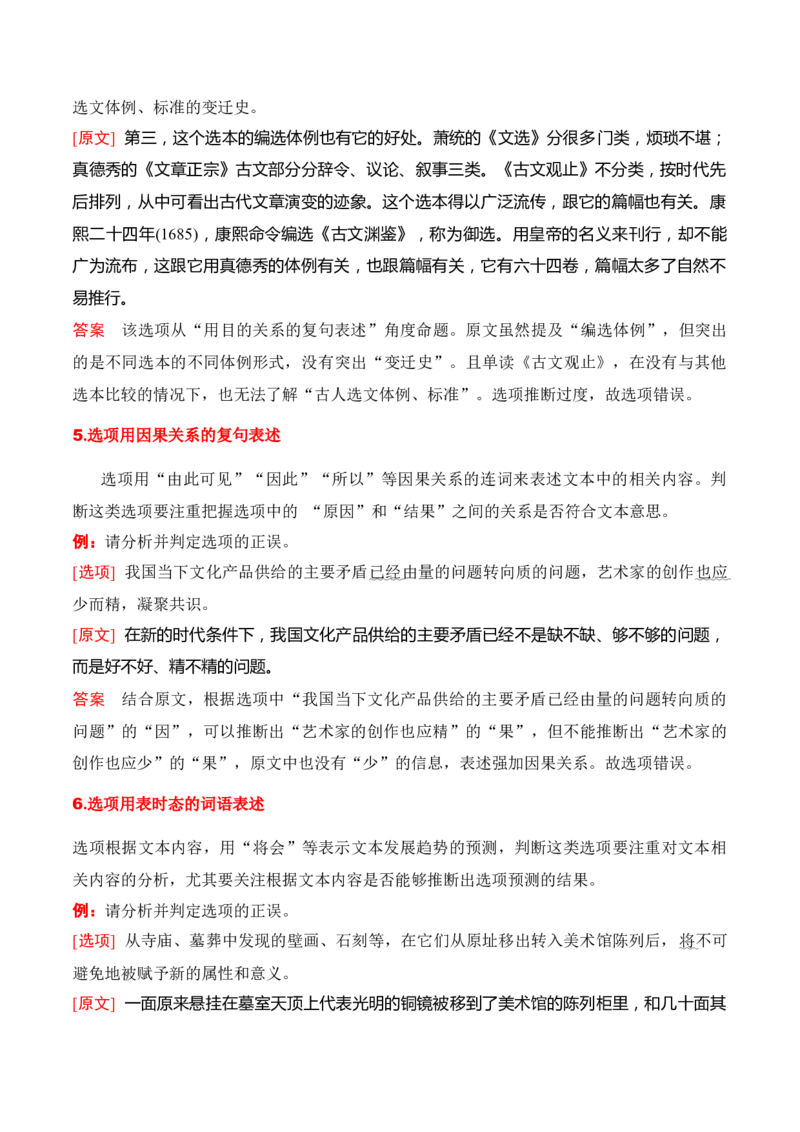 专题03：信息类文本分析材料，合理推断-上好课2025年高考语文一轮复习知识清单（解析版）_01高考语文_5.22025年新高考资料_2025年高考语文一轮复习知识清单