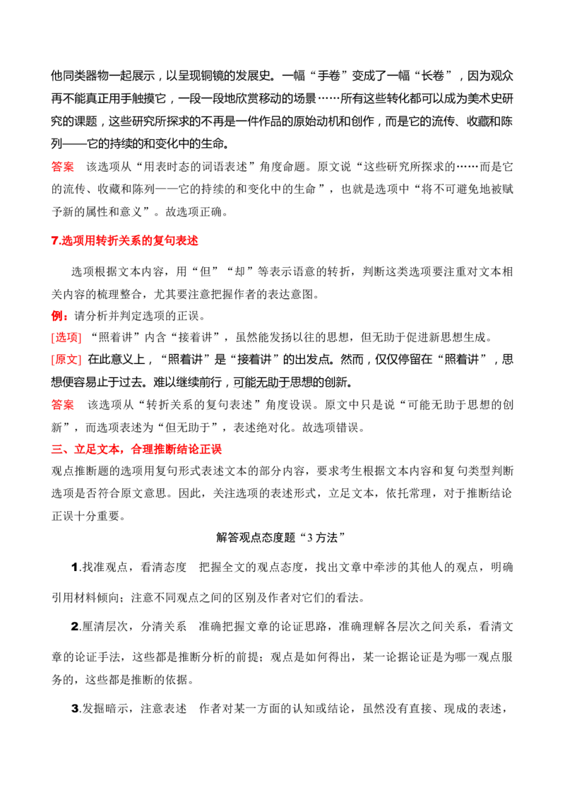 专题03：信息类文本分析材料，合理推断-上好课2025年高考语文一轮复习知识清单（解析版）_01高考语文_5.22025年新高考资料_2025年高考语文一轮复习知识清单