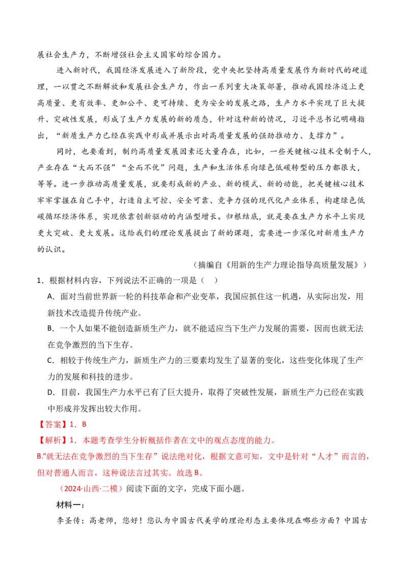 专题03：信息类文本分析材料，合理推断-上好课2025年高考语文一轮复习知识清单（解析版）_01高考语文_5.22025年新高考资料_2025年高考语文一轮复习知识清单