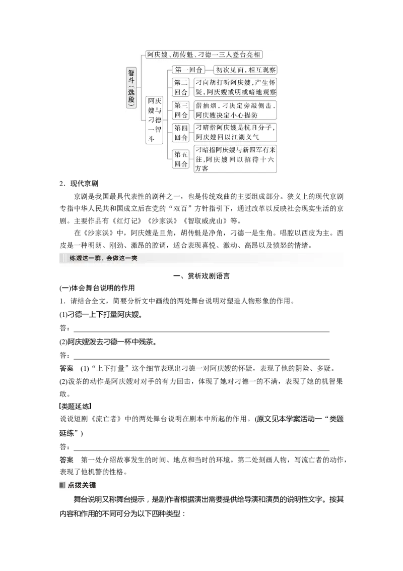 板块四　学案25　戏剧阅读与鉴赏&mdash;&mdash;抓住&ldquo;冲突&rdquo;，赏析语言_01高考语文_5.22025年新高考资料_2025新高考一轮复习语文_2025语文大一轮复习讲义教师用书Word版文档