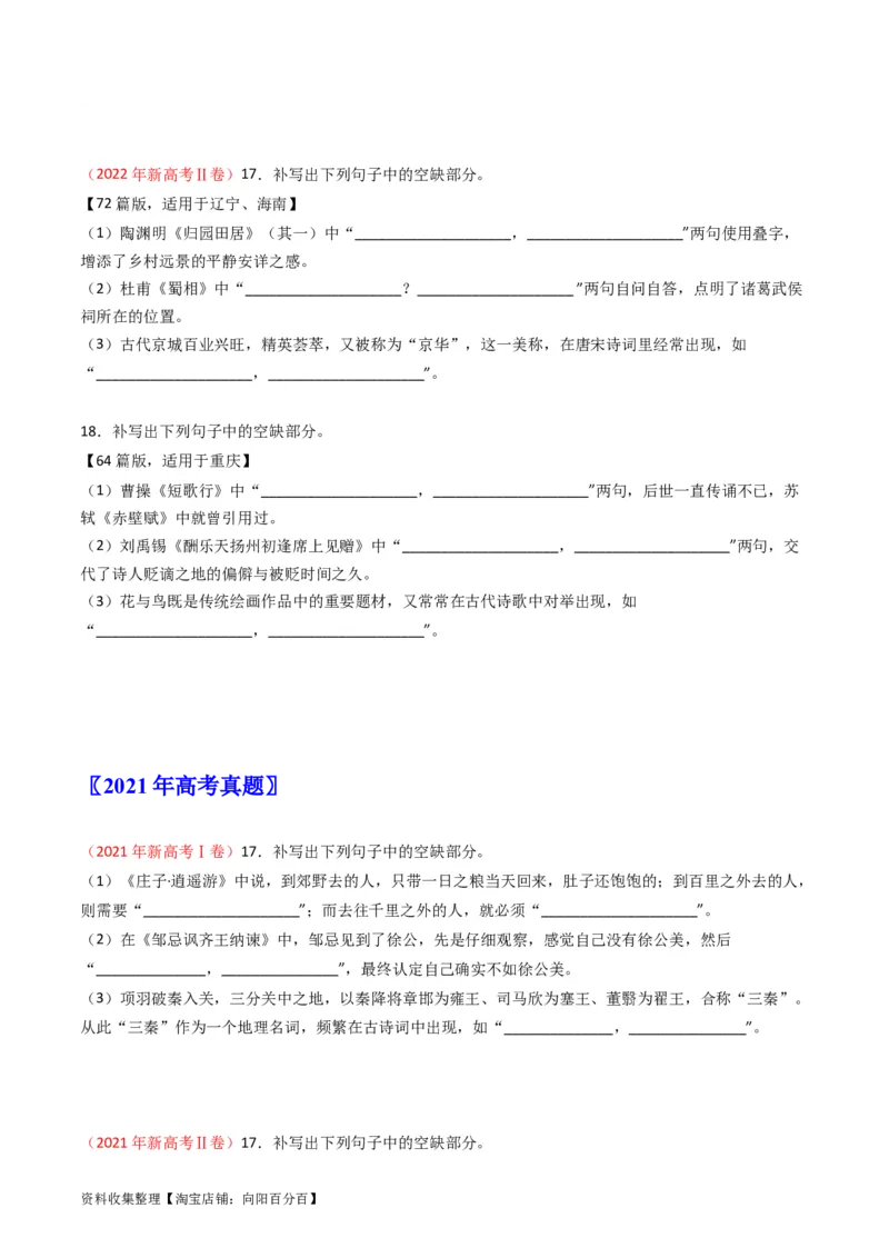 专题06名句名篇默写-学易金卷：五年（2019-2023）高考语文真题分项汇编（新高考专用）（原卷版）_01高考语文_新高考复习资料_2024年新高考资料_专项复习资料