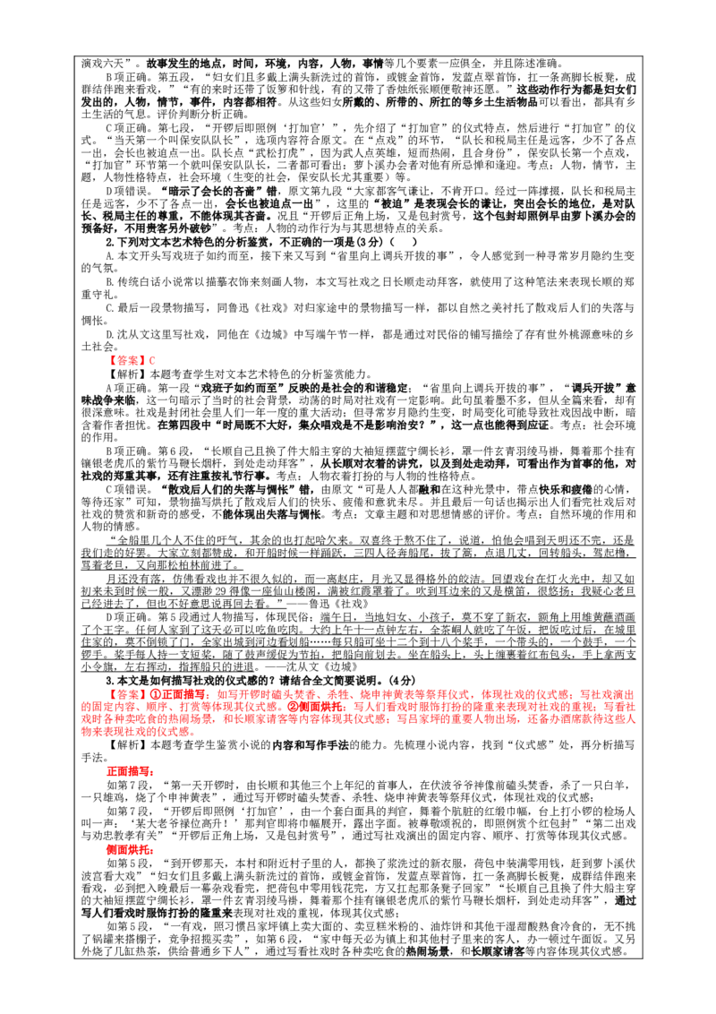 专题01小说阅读鉴赏各考点总论解析（教案）_01高考语文_新高考复习资料_2024年新高考资料_一轮复习资料_新高考语文一轮复习各考点解析宝鉴（课件+教案+学案+练习）_小说阅读