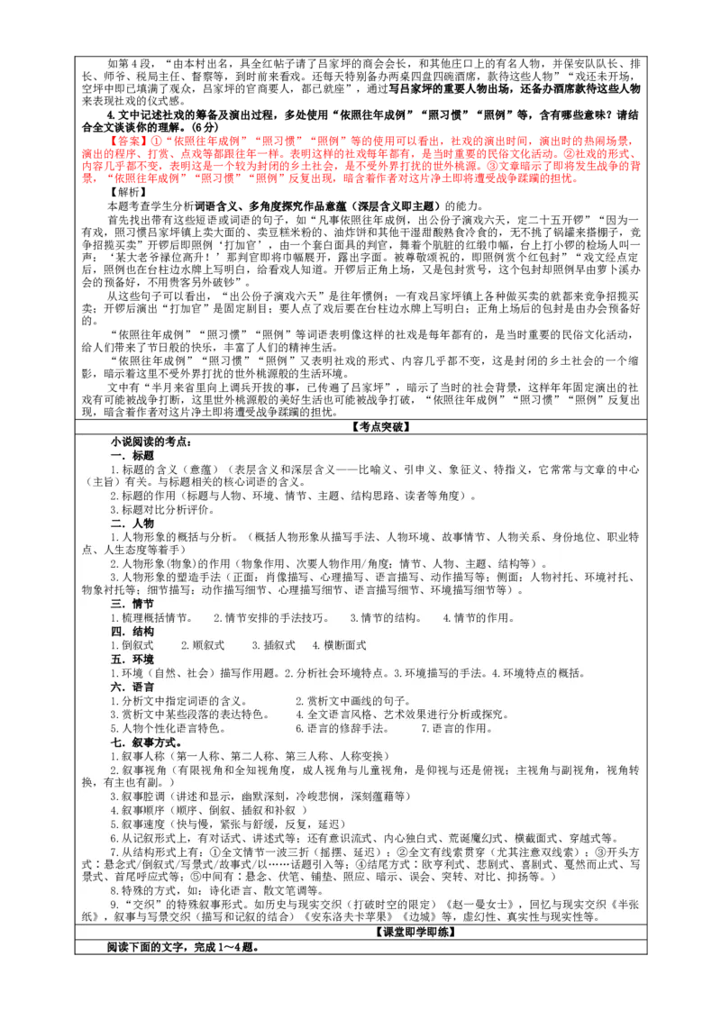 专题01小说阅读鉴赏各考点总论解析（教案）_01高考语文_新高考复习资料_2024年新高考资料_一轮复习资料_新高考语文一轮复习各考点解析宝鉴（课件+教案+学案+练习）_小说阅读