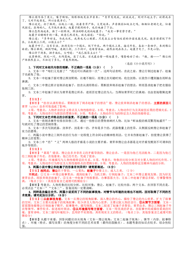 专题01小说阅读鉴赏各考点总论解析（教案）_01高考语文_新高考复习资料_2024年新高考资料_一轮复习资料_新高考语文一轮复习各考点解析宝鉴（课件+教案+学案+练习）_小说阅读