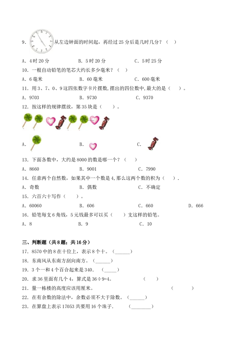 学霸夺分密卷七苏教版二年级数学下册期中精英百分卷（Word版含答案）_二年级数学下册（苏教版）_第四套_期中+期末-K149_期中试卷