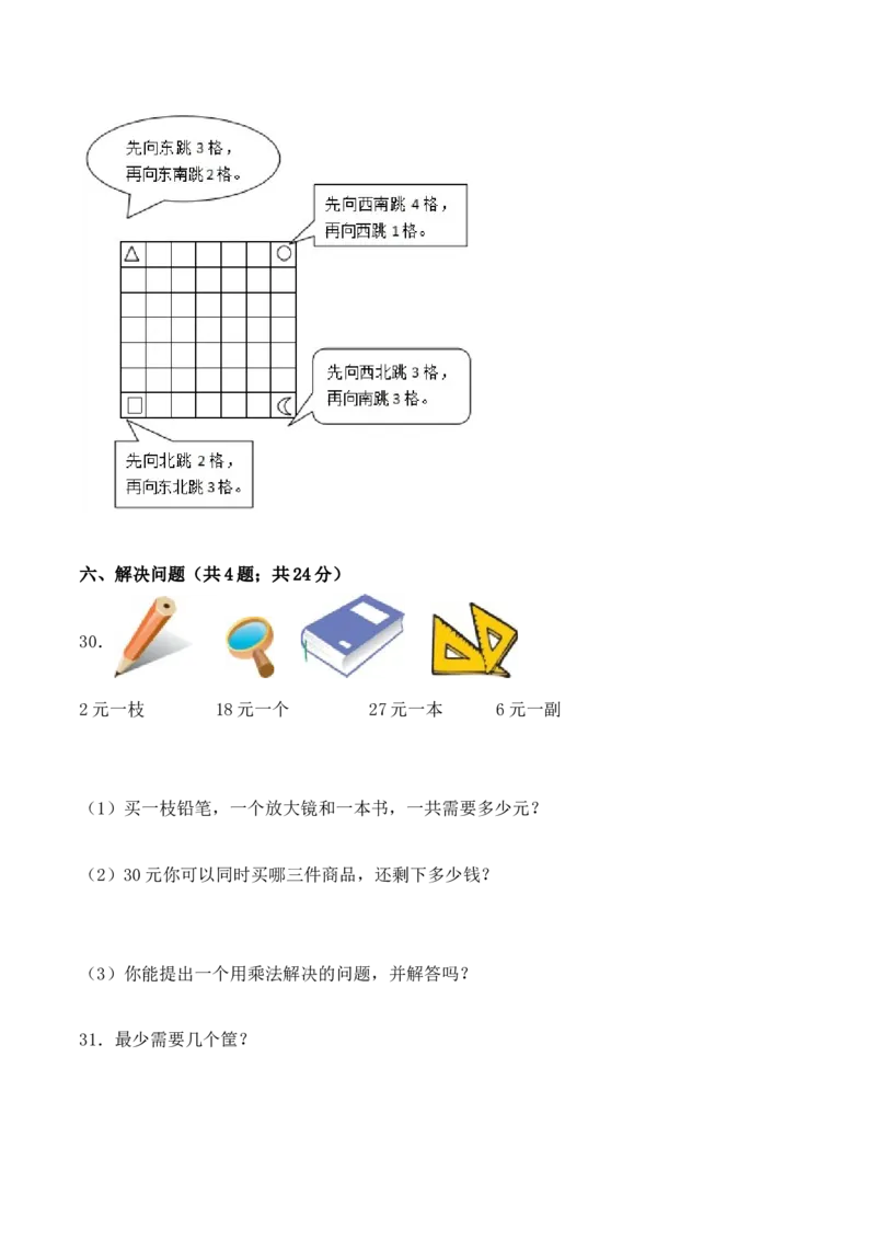学霸夺分密卷七苏教版二年级数学下册期中精英百分卷（Word版含答案）_二年级数学下册（苏教版）_第四套_期中+期末-K149_期中试卷
