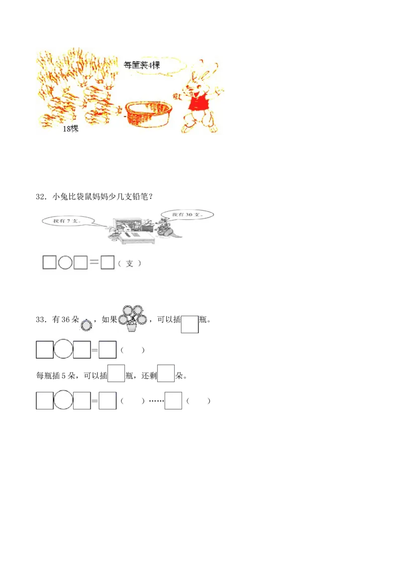 学霸夺分密卷七苏教版二年级数学下册期中精英百分卷（Word版含答案）_二年级数学下册（苏教版）_第四套_期中+期末-K149_期中试卷
