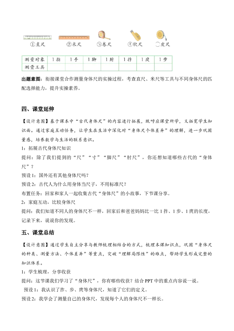 我们的&ldquo;身体尺&rdquo;第1课时发现&ldquo;身体尺&rdquo;（教学设计）（新教材）_二年级数学下册（苏教版）_第四套_教学设计_新课标资料（看这里面）